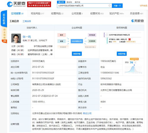 字節跳動跨界進軍實體零售與大數據服務，經營范圍大幅擴展