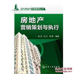 策略制勝 解密現代房地產營銷策劃的四步法則